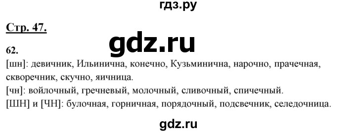 ГДЗ по русскому языку 10‐11 класс Рыбченкова  Базовый уровень упражнение - 62, Решебник