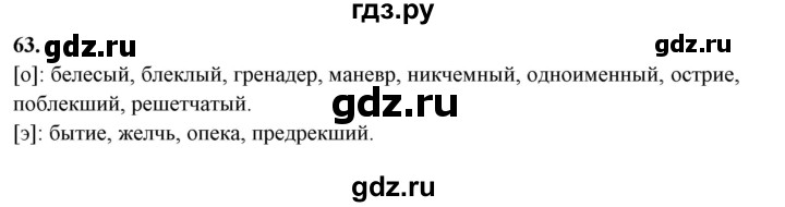 ГДЗ по русскому языку 10‐11 класс Рыбченкова  Базовый уровень упражнение - 63, Решебник