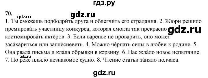 ГДЗ по русскому языку 10‐11 класс Рыбченкова  Базовый уровень упражнение - 70, Решебник