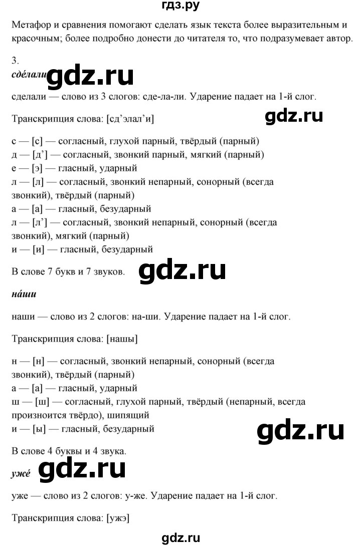 ГДЗ по русскому языку 10‐11 класс Рыбченкова  Базовый уровень упражнение - 72, Решебник