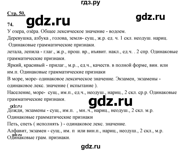 ГДЗ по русскому языку 10‐11 класс Рыбченкова  Базовый уровень упражнение - 74, Решебник