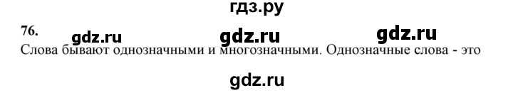 ГДЗ по русскому языку 10‐11 класс Рыбченкова  Базовый уровень упражнение - 76, Решебник