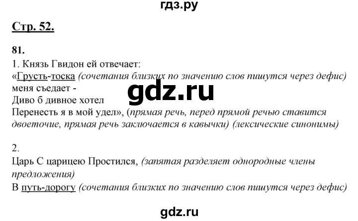 ГДЗ по русскому языку 10‐11 класс Рыбченкова  Базовый уровень упражнение - 81, Решебник