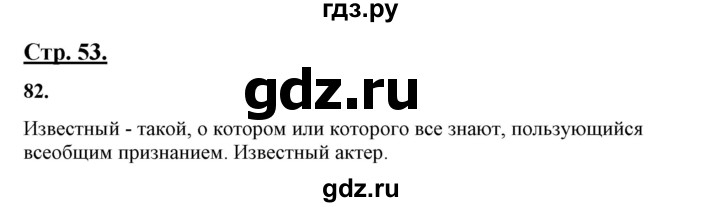 ГДЗ по русскому языку 10‐11 класс Рыбченкова  Базовый уровень упражнение - 82, Решебник