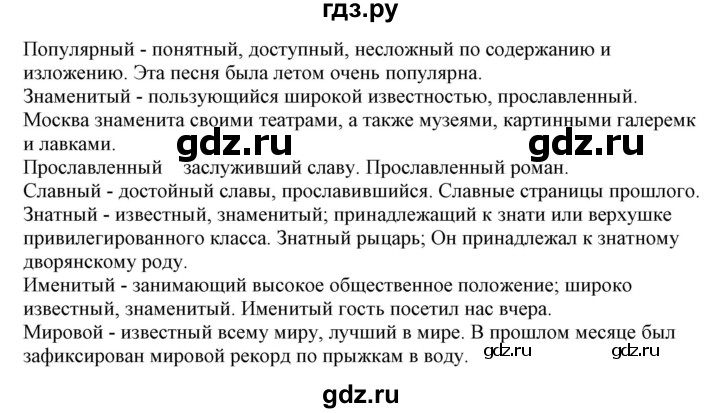 ГДЗ по русскому языку 10‐11 класс Рыбченкова  Базовый уровень упражнение - 82, Решебник