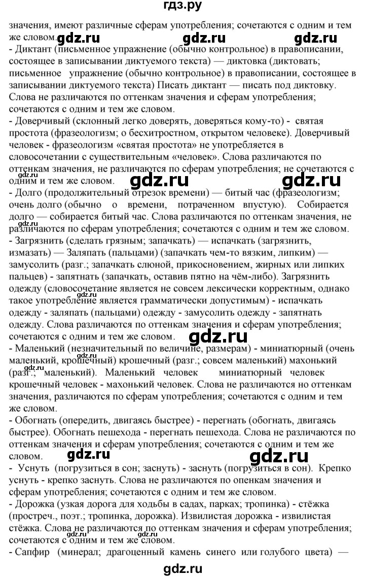 ГДЗ упражнение 83 русский язык 10‐11 класс Рыбченкова, Александрова