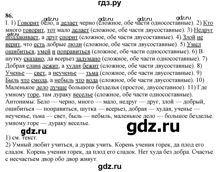 ГДЗ по русскому языку 10‐11 класс Рыбченкова  Базовый уровень упражнение - 86, Решебник