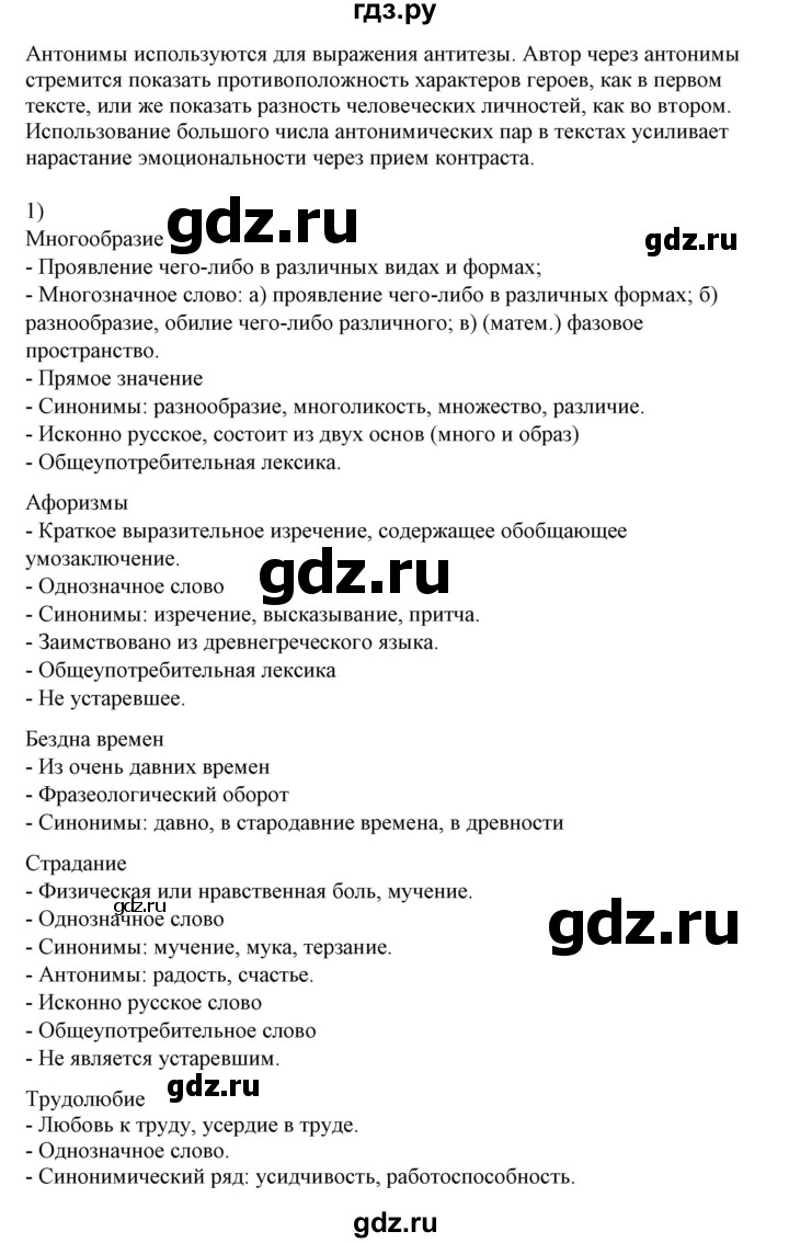 ГДЗ по русскому языку 10‐11 класс Рыбченкова  Базовый уровень упражнение - 87, Решебник