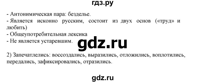 ГДЗ по русскому языку 10‐11 класс Рыбченкова  Базовый уровень упражнение - 87, Решебник