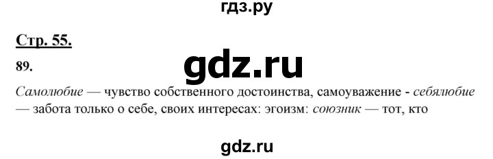 ГДЗ по русскому языку 10‐11 класс Рыбченкова  Базовый уровень упражнение - 89, Решебник