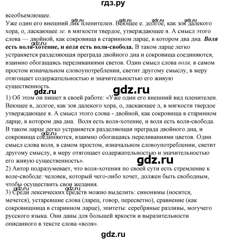 ГДЗ по русскому языку 10‐11 класс Рыбченкова  Базовый уровень упражнение - 90, Решебник