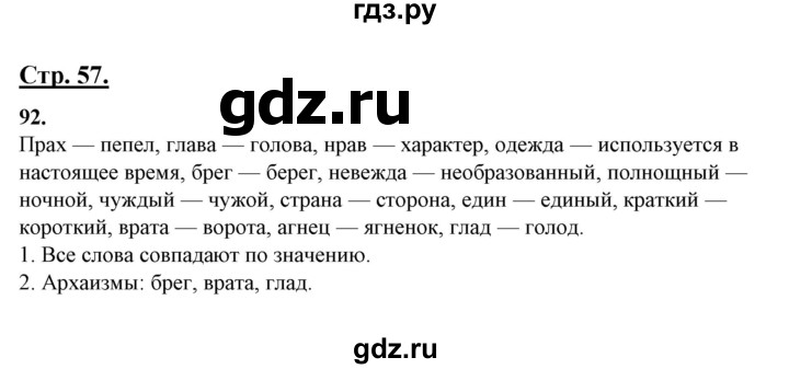 ГДЗ по русскому языку 10‐11 класс Рыбченкова  Базовый уровень упражнение - 92, Решебник