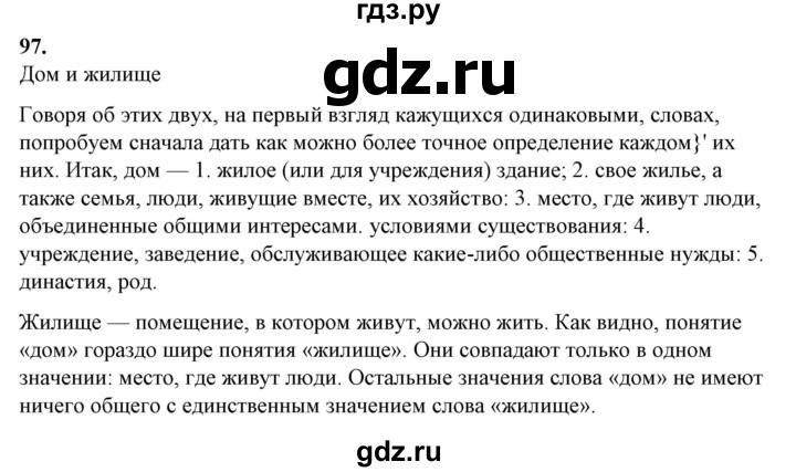 ГДЗ по русскому языку 10‐11 класс Рыбченкова  Базовый уровень упражнение - 97, Решебник