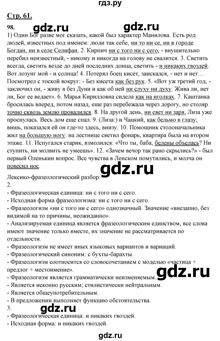 ГДЗ по русскому языку 10‐11 класс Рыбченкова  Базовый уровень упражнение - 98, Решебник