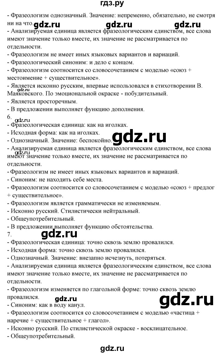 ГДЗ по русскому языку 10‐11 класс Рыбченкова  Базовый уровень упражнение - 98, Решебник