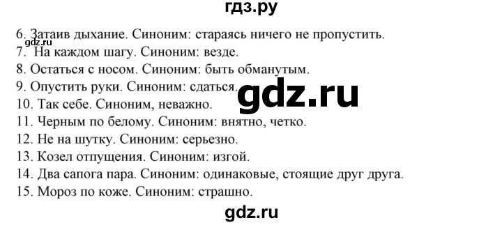 ГДЗ по русскому языку 10‐11 класс Рыбченкова  Базовый уровень упражнение - 99, Решебник