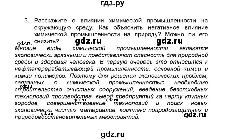 ГДЗ по географии 9 класс  Алексеев   §12 / вопросы и задания - 3, Решебник к учебнику 2015