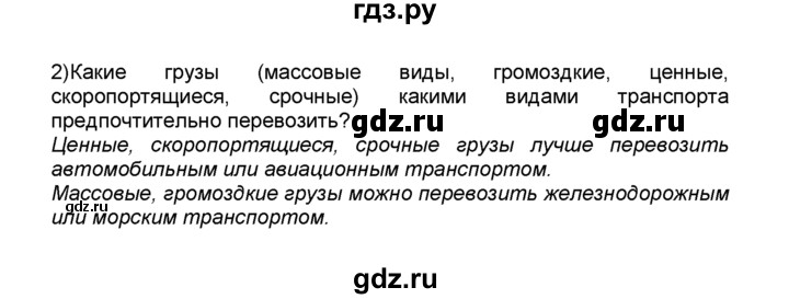 ГДЗ по географии 9 класс  Алексеев   §13 / вопрос в параграфе - 2, Решебник к учебнику 2015