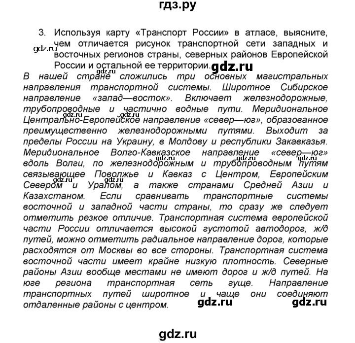 ГДЗ по географии 9 класс  Алексеев   §13 / вопросы и задания - 3, Решебник к учебнику 2015