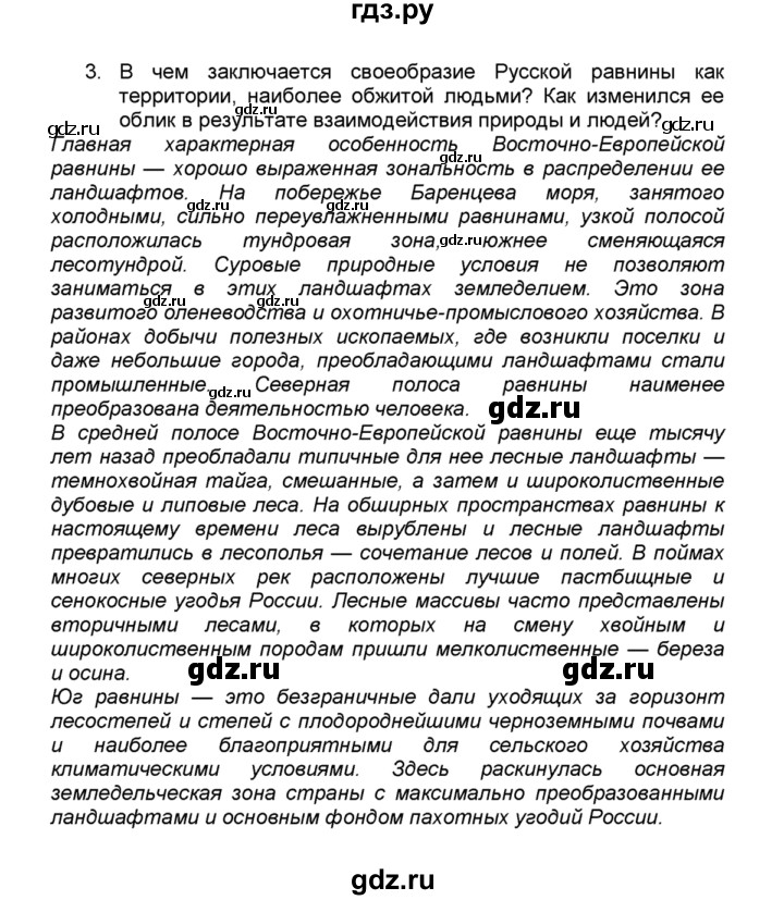 ГДЗ по географии 9 класс  Алексеев   §17 / вопросы и задания - 3, Решебник к учебнику 2015