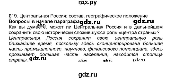 ГДЗ по географии 9 класс  Алексеев   §19 / вопрос в начале параграфа - 1, Решебник к учебнику 2015