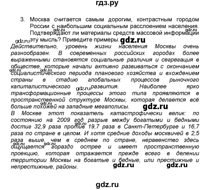 ГДЗ по географии 9 класс  Алексеев   §22 / вопросы и задания - 3, Решебник к учебнику 2015