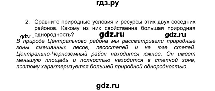 ГДЗ по географии 9 класс  Алексеев   §24 / вопросы и задания - 2, Решебник к учебнику 2015