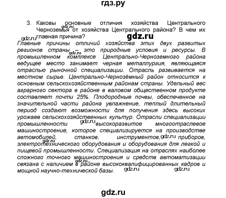 ГДЗ по географии 9 класс  Алексеев   §24 / вопросы и задания - 3, Решебник к учебнику 2015