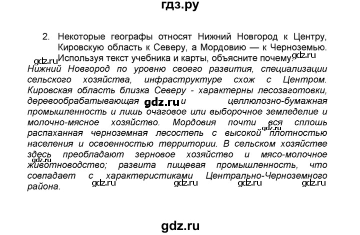 ГДЗ по географии 9 класс  Алексеев   §25 / вопросы и задания - 2, Решебник к учебнику 2015
