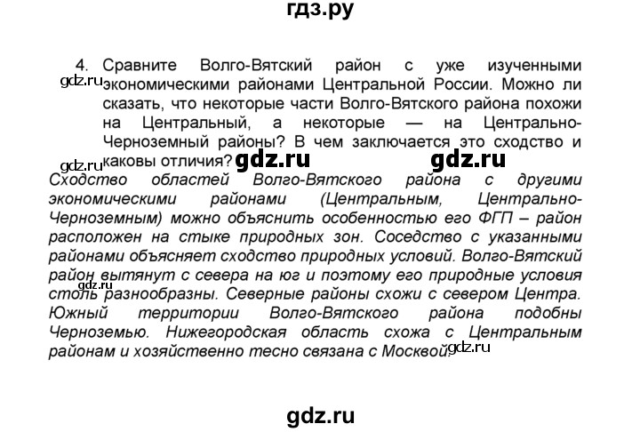 ГДЗ по географии 9 класс  Алексеев   §25 / вопросы и задания - 4, Решебник к учебнику 2015