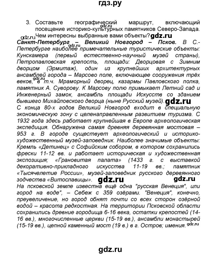 ГДЗ по географии 9 класс  Алексеев   §27 / вопросы и задания - 3, Решебник к учебнику 2015