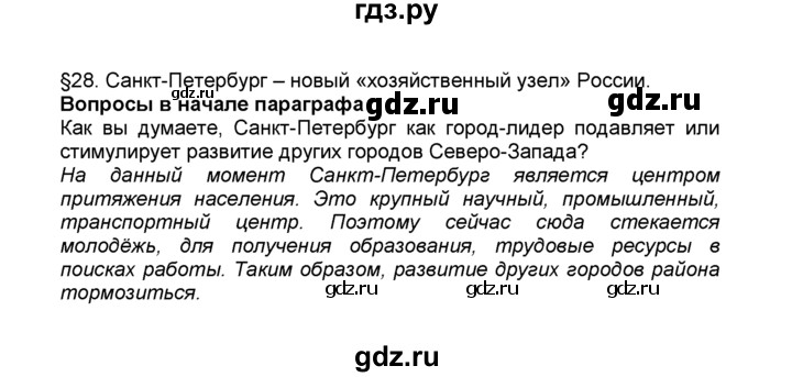 ГДЗ по географии 9 класс  Алексеев   §28 / вопрос в начале параграфа - 1, Решебник к учебнику 2015