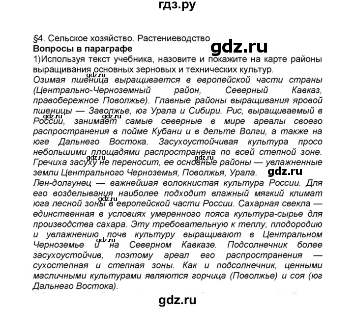 ГДЗ по географии 9 класс  Алексеев   §4 / вопрос в параграфе - 1, Решебник к учебнику 2015