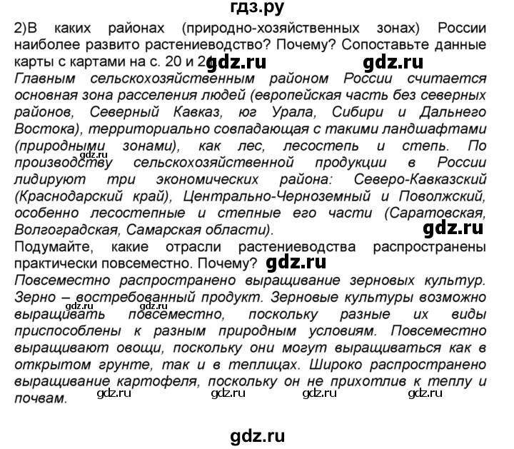 ГДЗ по географии 9 класс  Алексеев   §4 / вопрос в параграфе - 2, Решебник к учебнику 2015