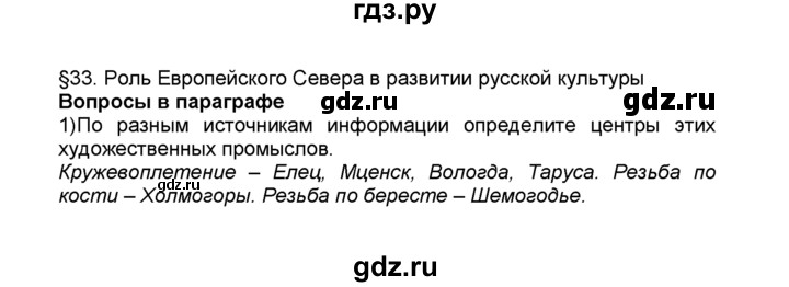 ГДЗ по географии 9 класс  Алексеев   §33 / вопрос в параграфе - 1, Решебник к учебнику 2015