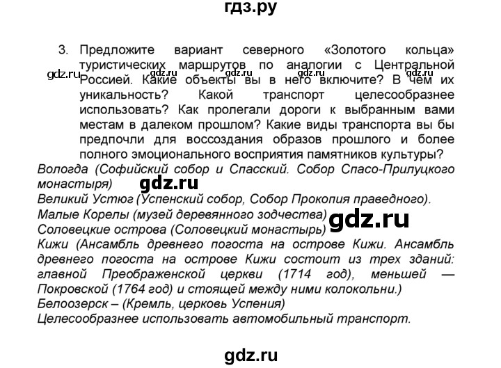 ГДЗ по географии 9 класс  Алексеев   §33 / вопросы и задания - 3, Решебник к учебнику 2015