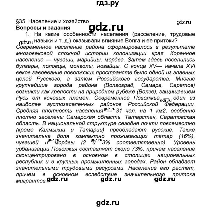 ГДЗ по географии 9 класс  Алексеев   §35 / вопросы и задания - 1, Решебник к учебнику 2015