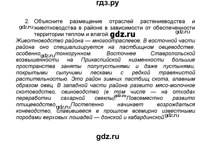 ГДЗ по географии 9 класс  Алексеев   §37 / вопросы и задания - 2, Решебник к учебнику 2015