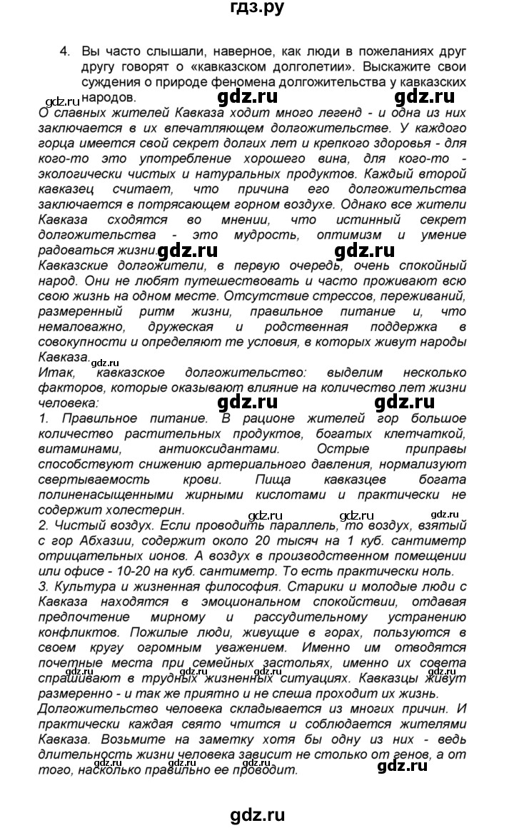 ГДЗ по географии 9 класс  Алексеев   §38 / вопросы и задания - 4, Решебник к учебнику 2015