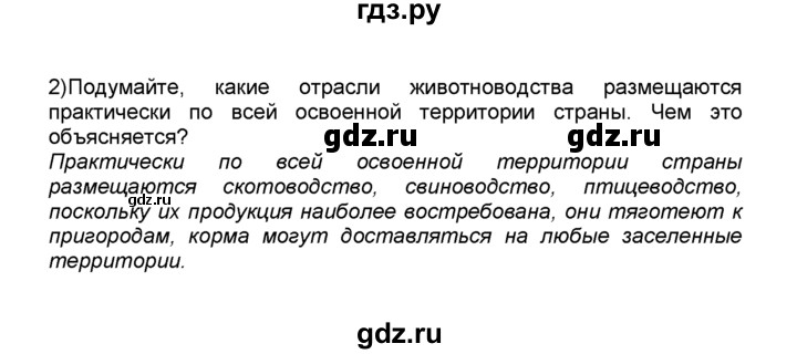 ГДЗ по географии 9 класс  Алексеев   §5 / вопрос в начале параграфа - 2, Решебник к учебнику 2015