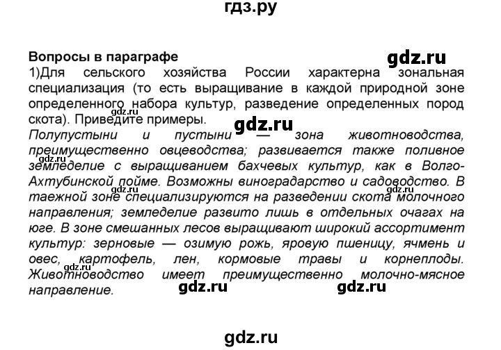 ГДЗ по географии 9 класс  Алексеев   §5 / вопрос в параграфе - 1, Решебник к учебнику 2015