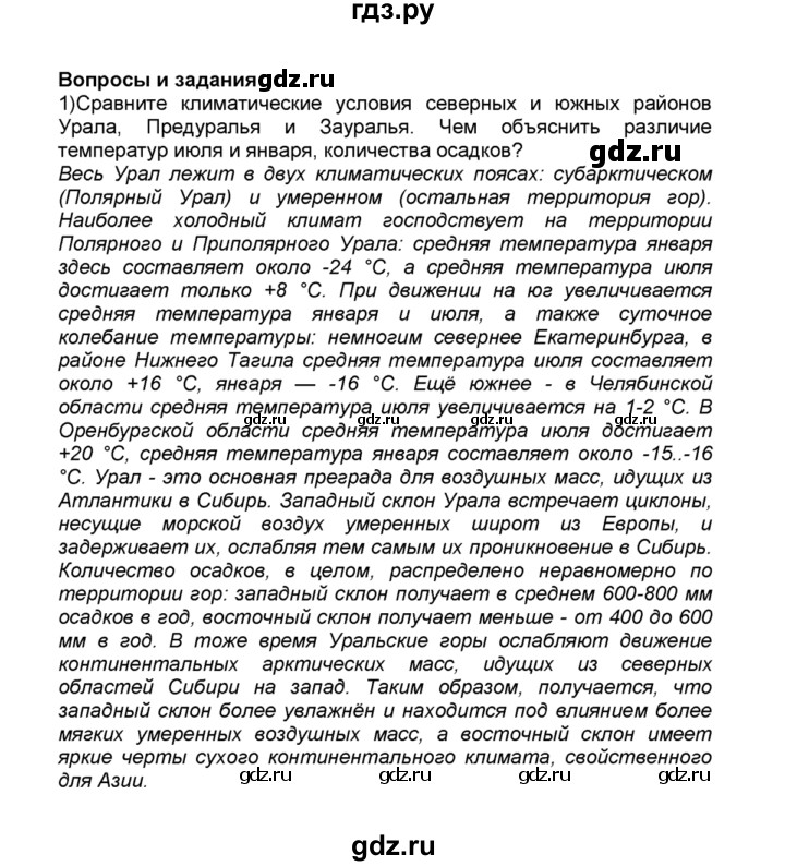 ГДЗ по географии 9 класс  Алексеев   §40 / вопрос в параграфе - 1, Решебник к учебнику 2015