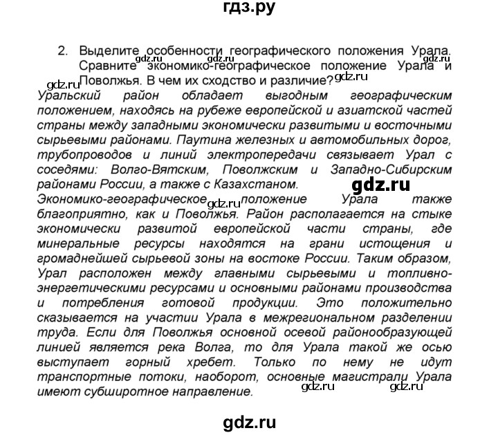 ГДЗ по географии 9 класс  Алексеев   §40 / вопросы и задания - 2, Решебник к учебнику 2015