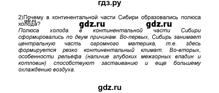 ГДЗ по географии 9 класс  Алексеев   §43 / вопросы в параграфе - 2, Решебник к учебнику 2015