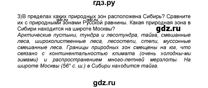 ГДЗ по географии 9 класс  Алексеев   §43 / вопросы в параграфе - 3, Решебник к учебнику 2015