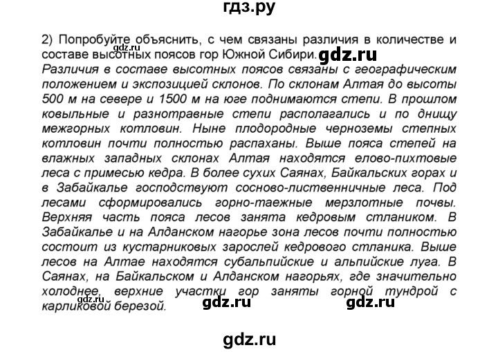 ГДЗ по географии 9 класс  Алексеев   §44 / вопрос в начале параграфа - 2, Решебник к учебнику 2015