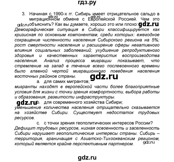ГДЗ по географии 9 класс  Алексеев   §46 / вопросы и задания - 3, Решебник к учебнику 2015