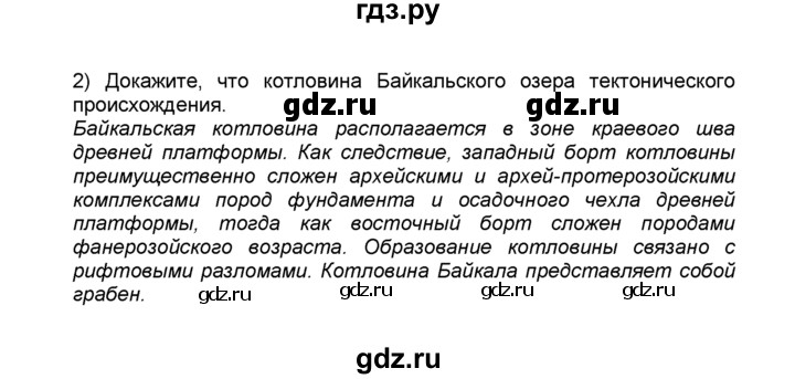 ГДЗ по географии 9 класс  Алексеев   §51 / вопрос в начале параграфа - 2, Решебник к учебнику 2015