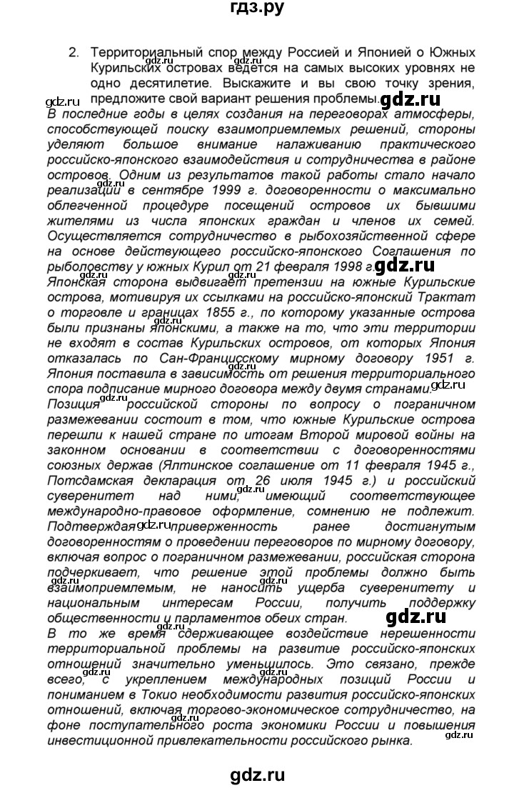 ГДЗ по географии 9 класс  Алексеев   §53 / вопросы и задания - 2, Решебник к учебнику 2015