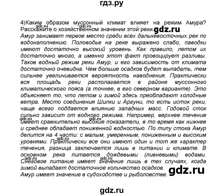 ГДЗ по географии 9 класс  Алексеев   §54 / вопрос в параграфе - 4, Решебник к учебнику 2015